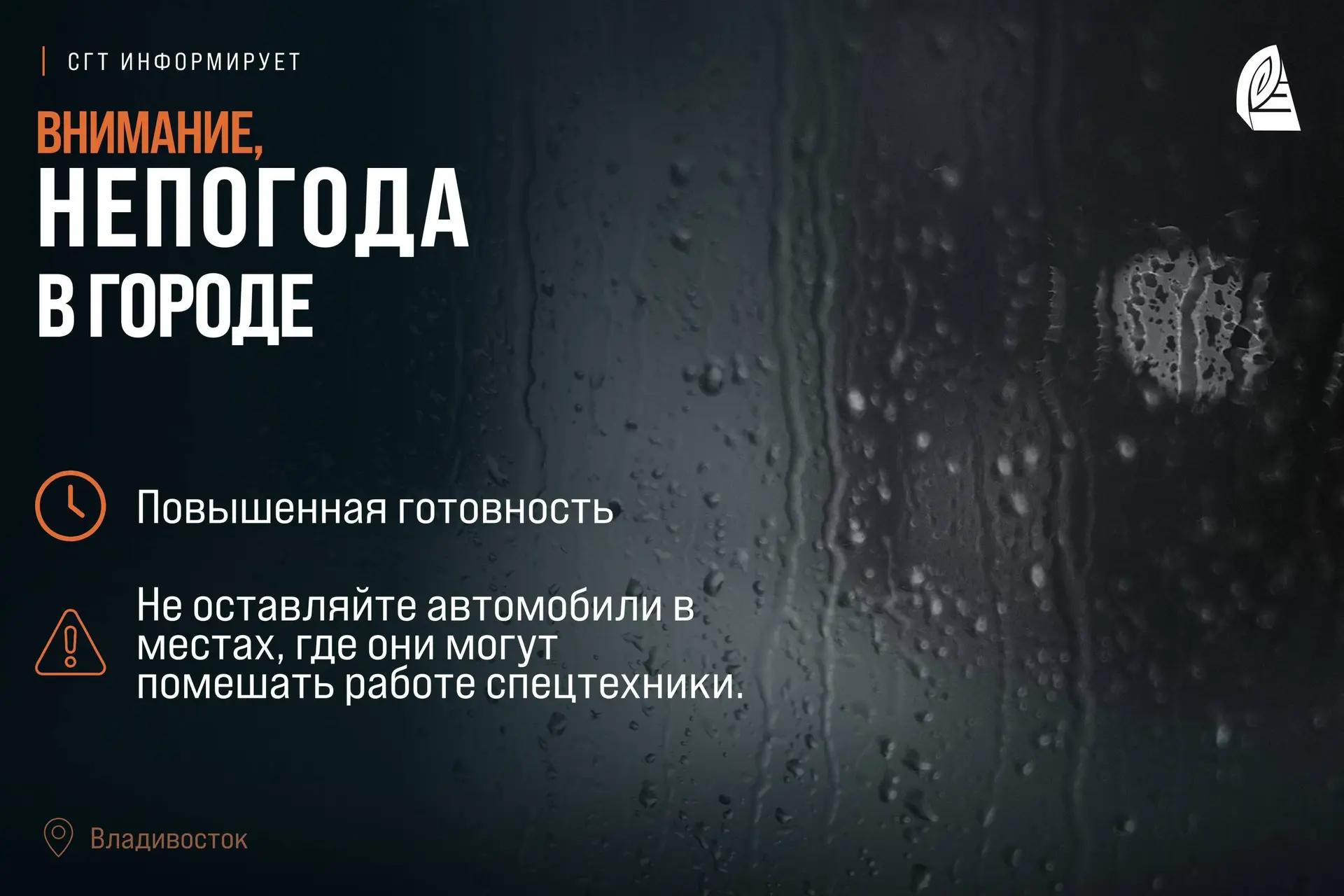 Непогода ожидается завтра во Владивостоке.