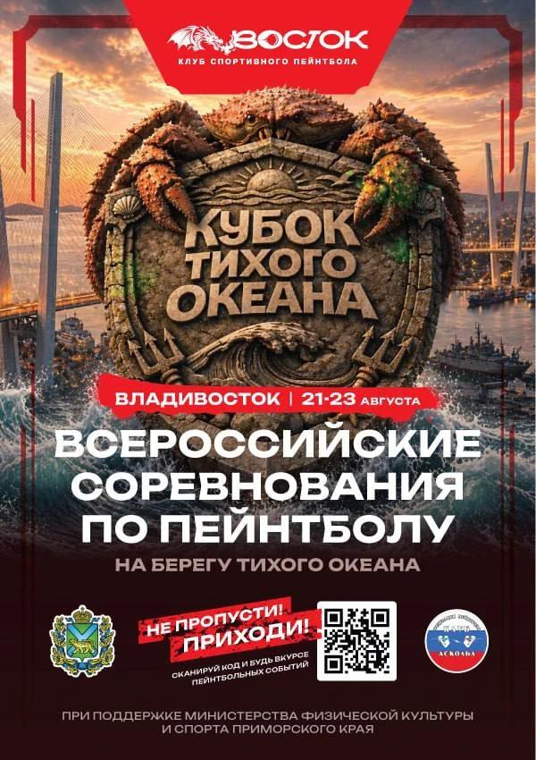 Приморская столица на два дня станет площадкой для всероссийского пейнтбольного турнира